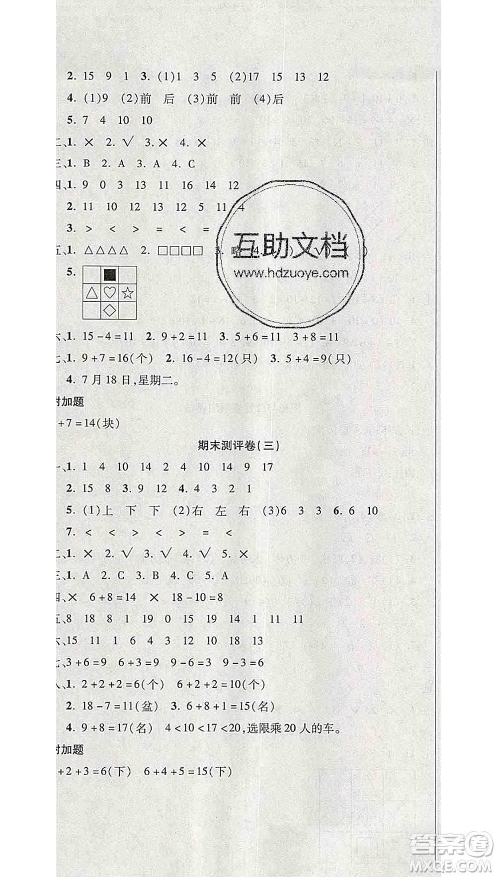西安出版社2019年三甲文化創(chuàng)新考王一年級(jí)數(shù)學(xué)上冊(cè)人教版答案