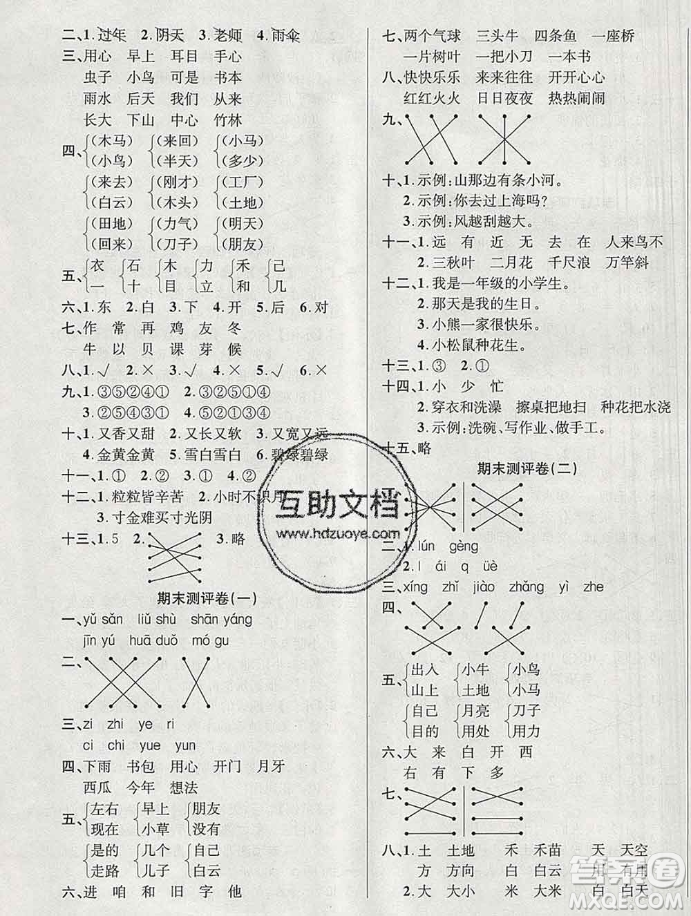 西安出版社2019年三甲文化創(chuàng)新考王一年級(jí)語(yǔ)文上冊(cè)人教版答案