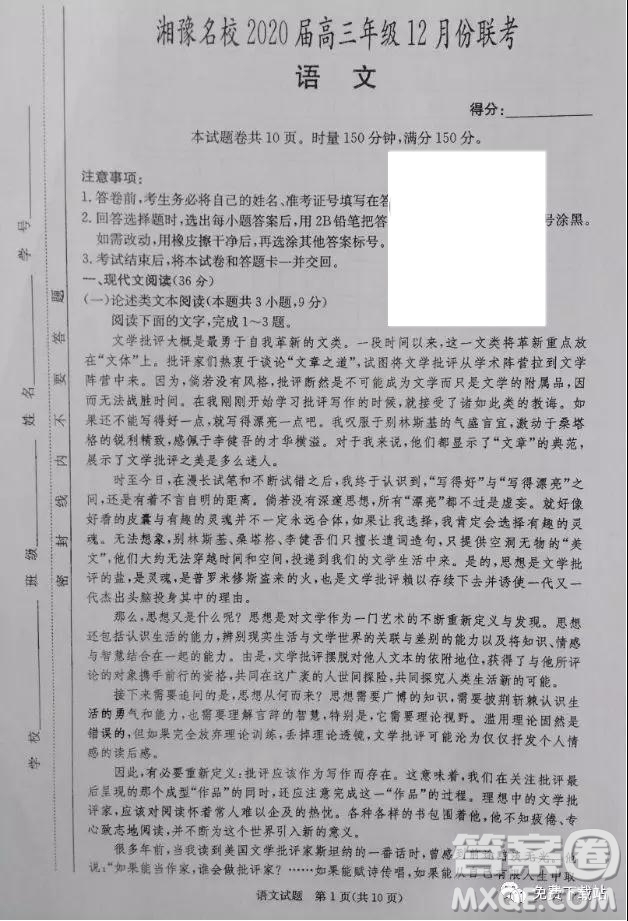 湘豫名校2020屆高三年級(jí)12月聯(lián)考語(yǔ)文試題及答案