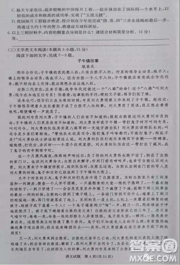 湘豫名校2020屆高三年級(jí)12月聯(lián)考語(yǔ)文試題及答案