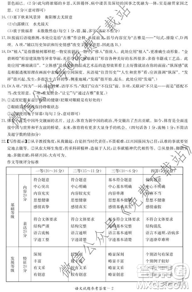湘豫名校2020屆高三年級(jí)12月聯(lián)考語(yǔ)文試題及答案