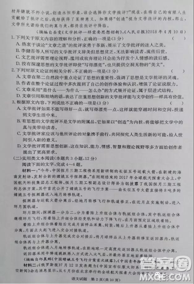 湘豫名校2020屆高三年級(jí)12月聯(lián)考語(yǔ)文試題及答案