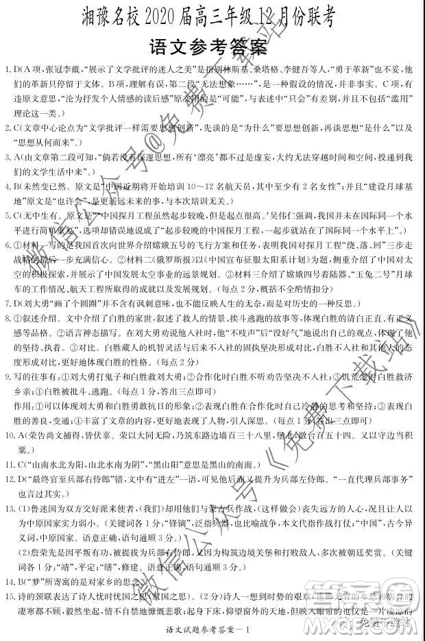 湘豫名校2020屆高三年級(jí)12月聯(lián)考語(yǔ)文試題及答案