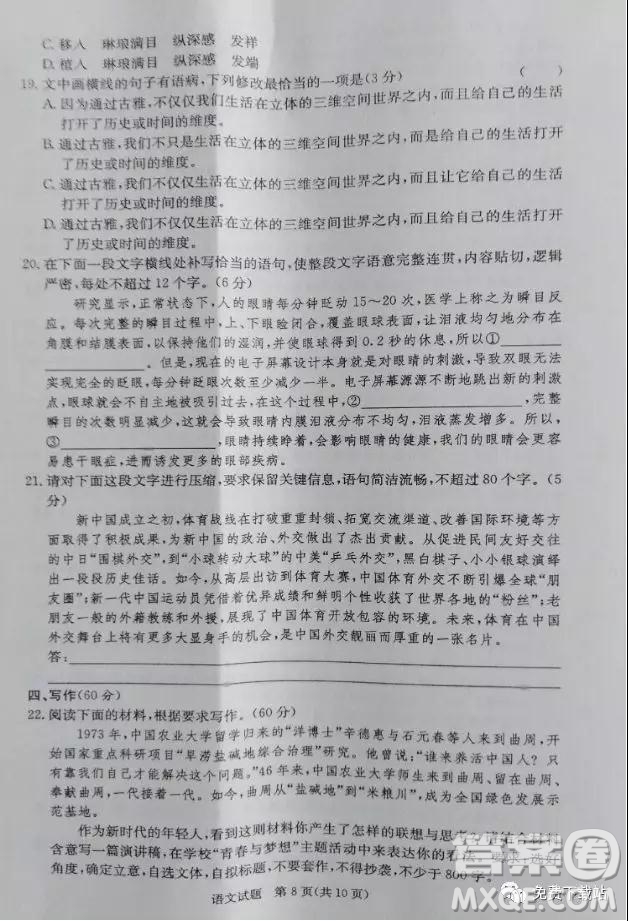湘豫名校2020屆高三年級(jí)12月聯(lián)考語(yǔ)文試題及答案