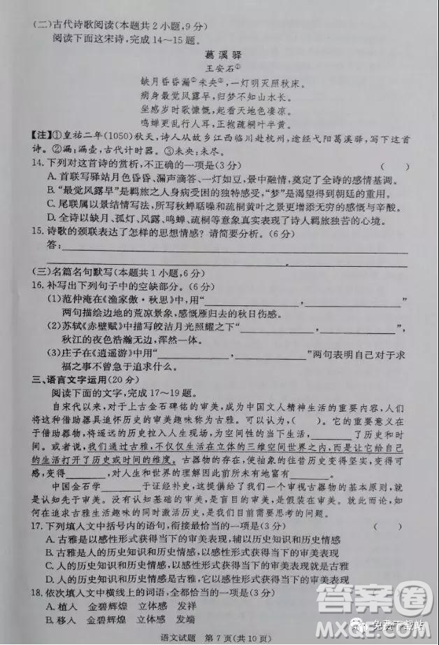 湘豫名校2020屆高三年級(jí)12月聯(lián)考語(yǔ)文試題及答案