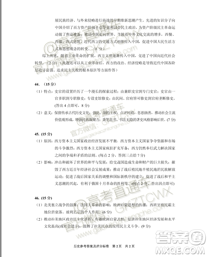 貴州安順2020屆高三年級(jí)第一次教學(xué)質(zhì)量監(jiān)測文綜歷史答案