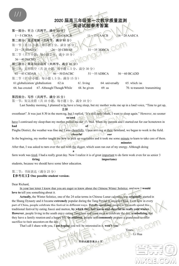 貴州安順2020屆高三年級第一次教學(xué)質(zhì)量監(jiān)測英語答案