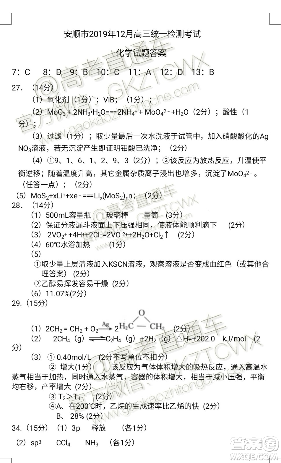 貴州安順2020屆高三年級第一次教學(xué)質(zhì)量監(jiān)測理科綜合答案