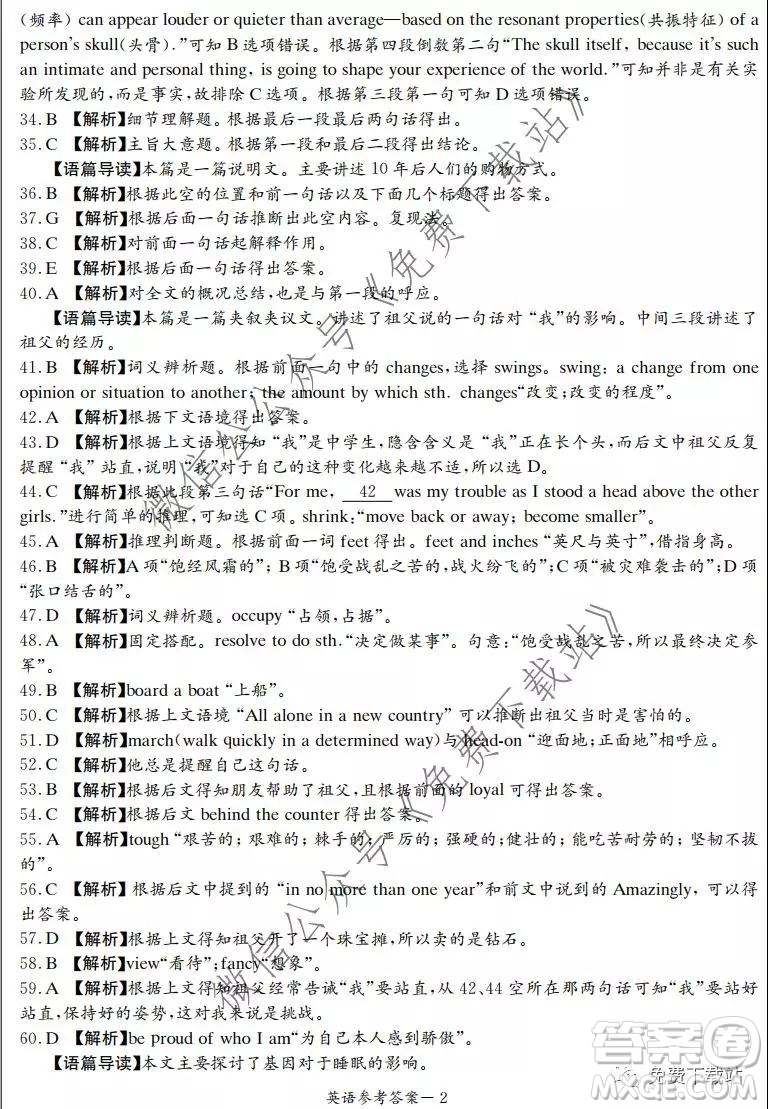 湘豫名校2020屆高三年級(jí)12月聯(lián)考英語答案