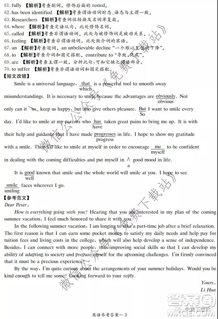 湘豫名校2020屆高三年級(jí)12月聯(lián)考英語答案