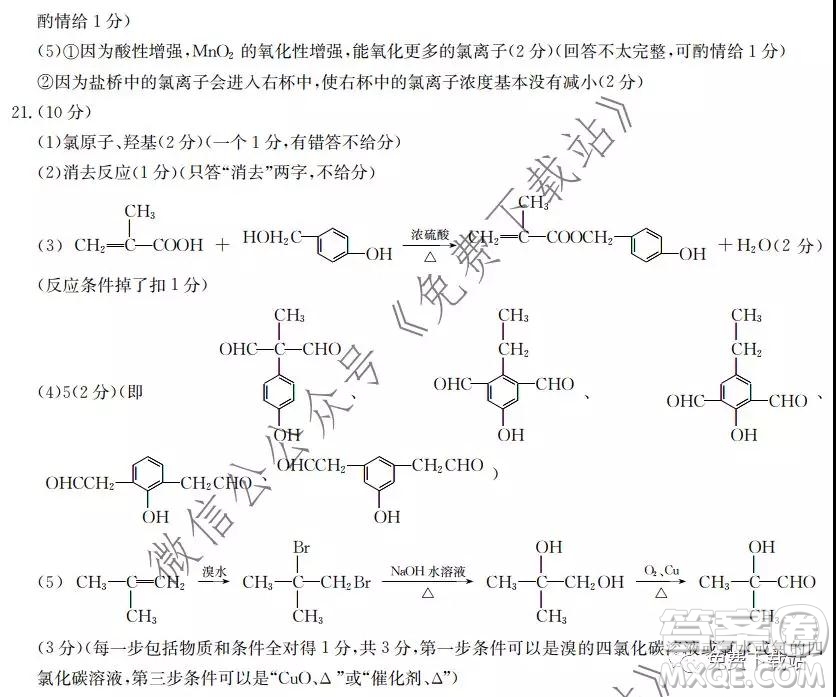 湘豫名校2020屆高三年級12月聯(lián)考化學答案