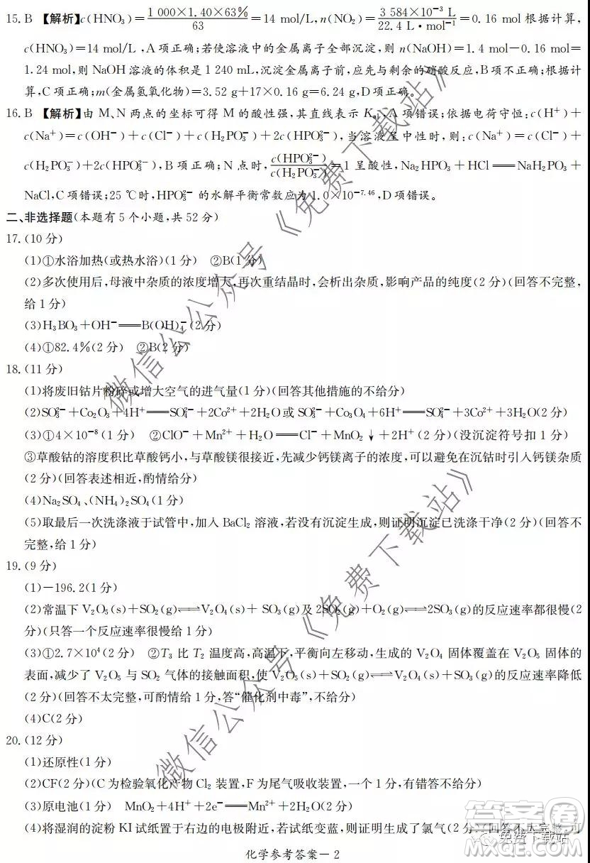 湘豫名校2020屆高三年級12月聯(lián)考化學答案