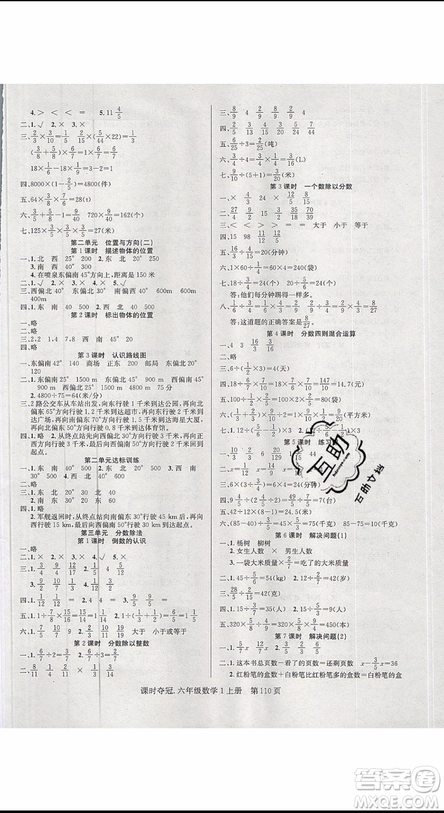 先鋒系列圖書2019年課時奪冠六年級上冊數(shù)學人教版參考答案