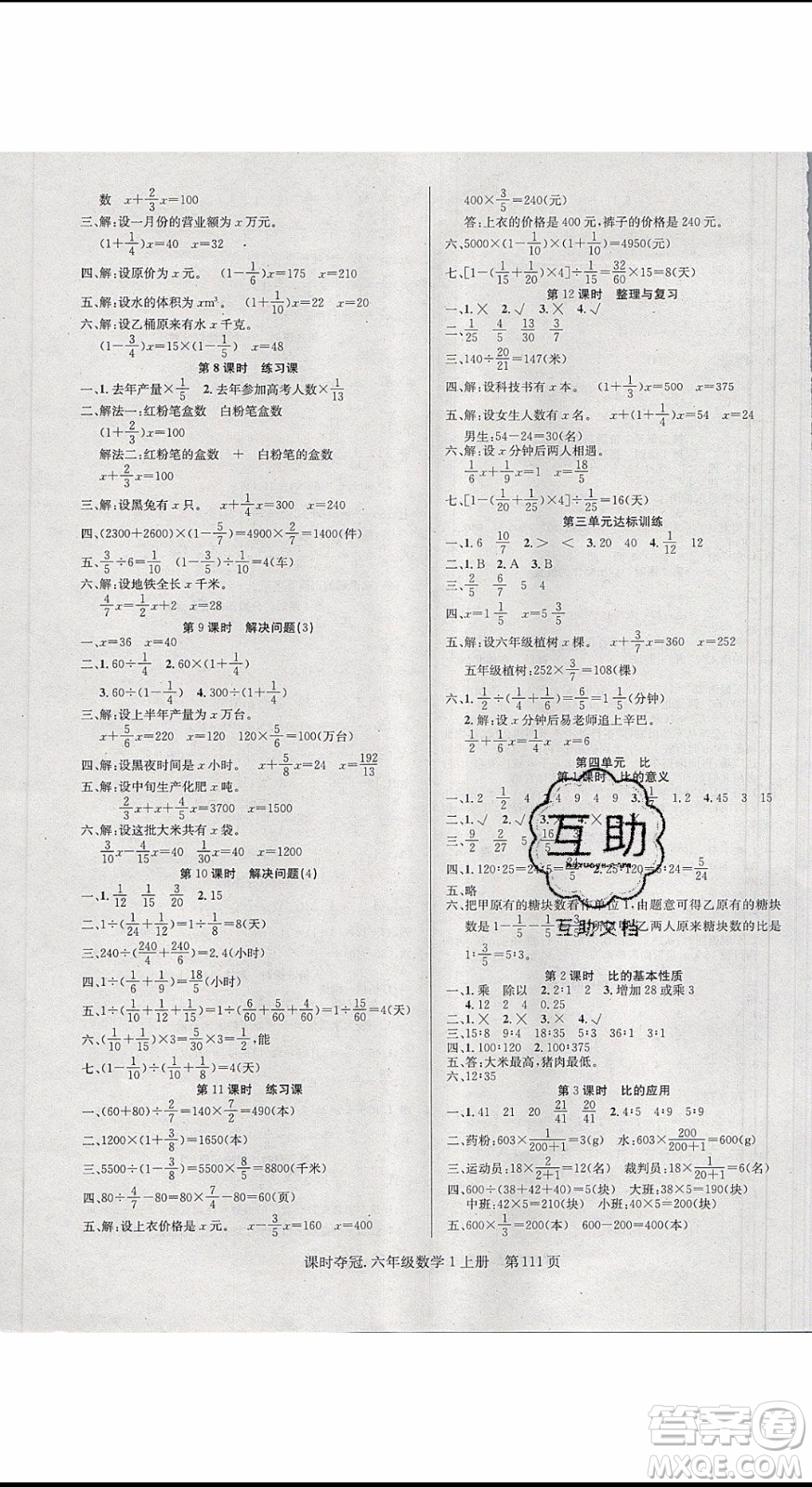 先鋒系列圖書2019年課時奪冠六年級上冊數(shù)學人教版參考答案