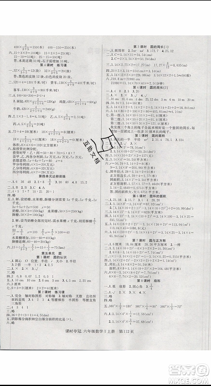 先鋒系列圖書2019年課時奪冠六年級上冊數(shù)學人教版參考答案