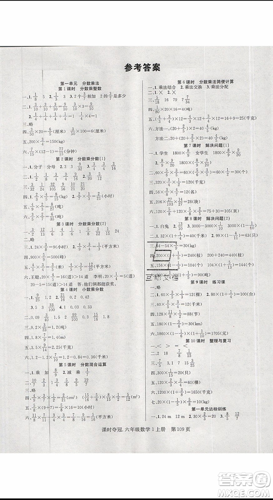 先鋒系列圖書2019年課時奪冠六年級上冊數(shù)學人教版參考答案