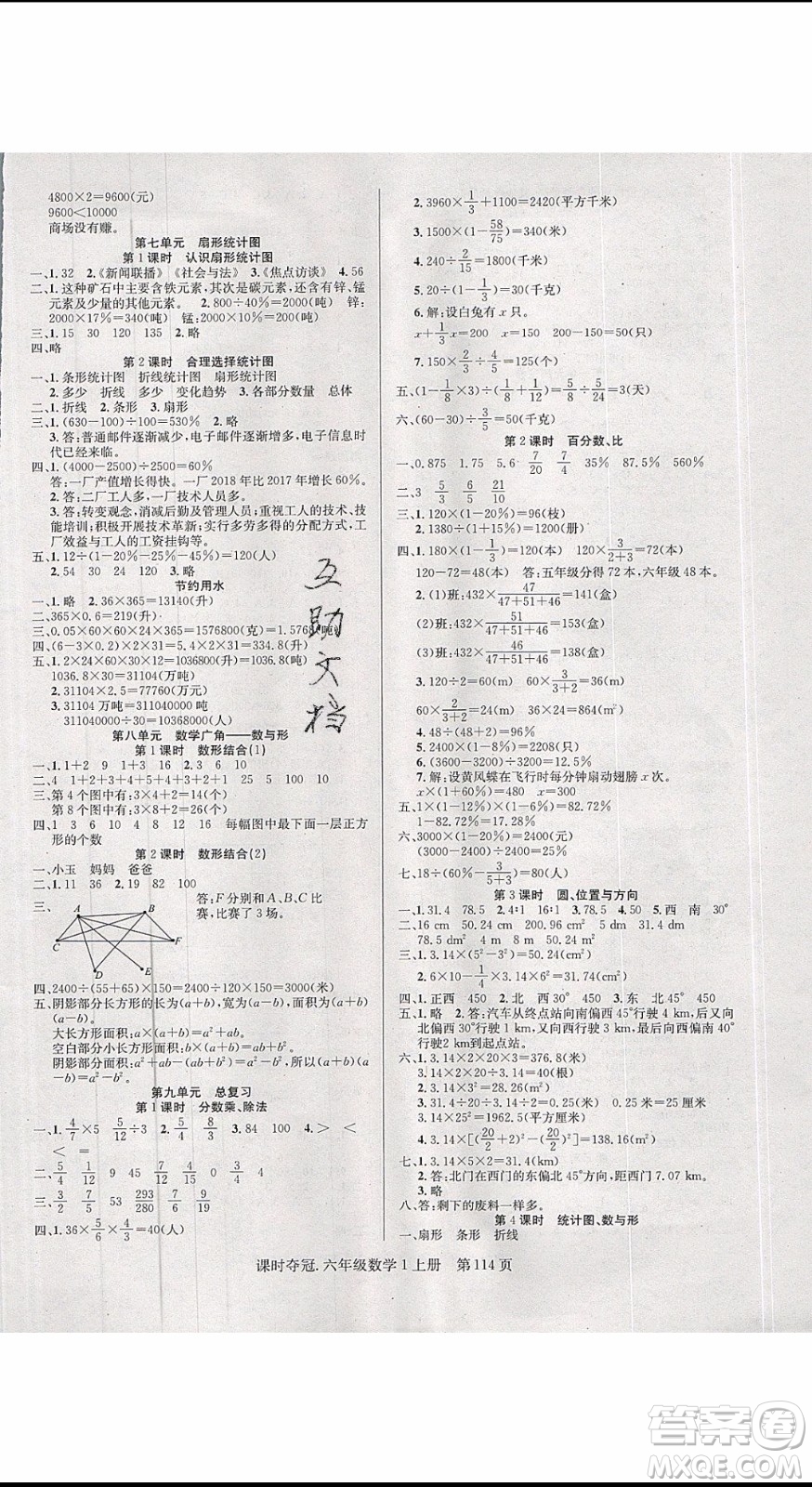 先鋒系列圖書2019年課時奪冠六年級上冊數(shù)學人教版參考答案