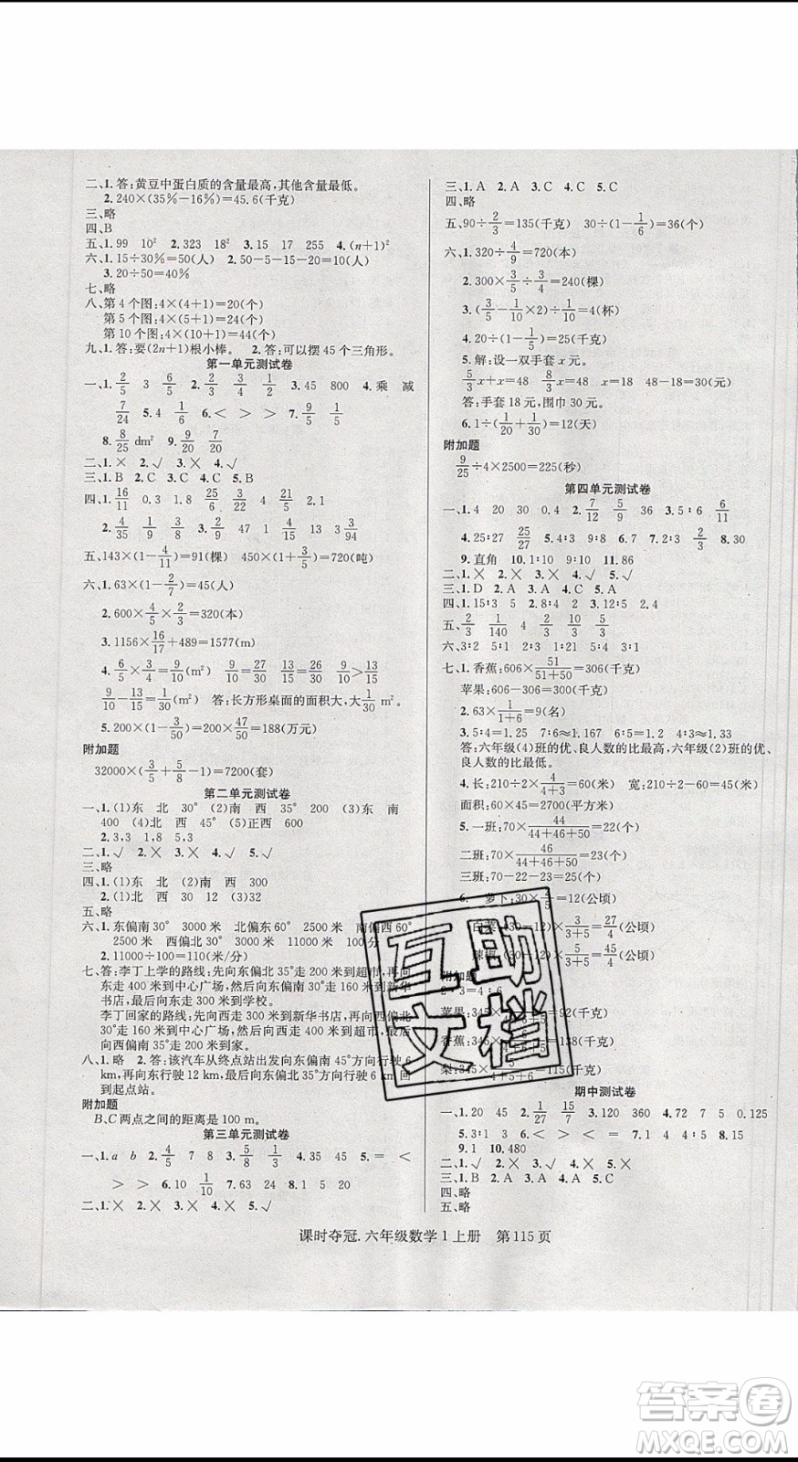 先鋒系列圖書2019年課時奪冠六年級上冊數(shù)學人教版參考答案