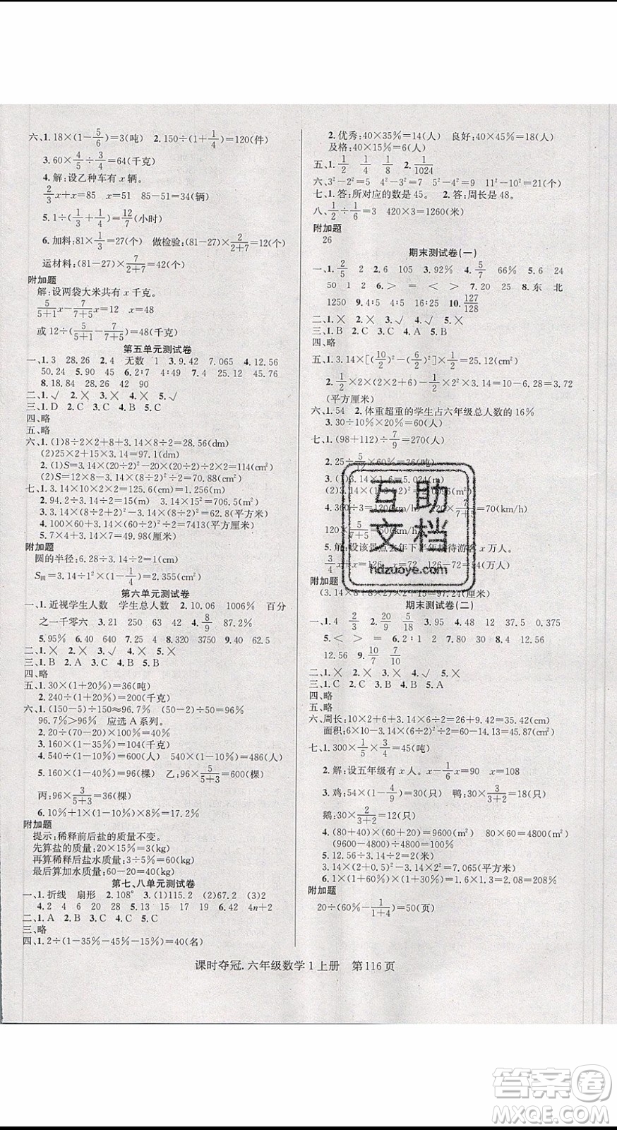 先鋒系列圖書2019年課時奪冠六年級上冊數(shù)學人教版參考答案