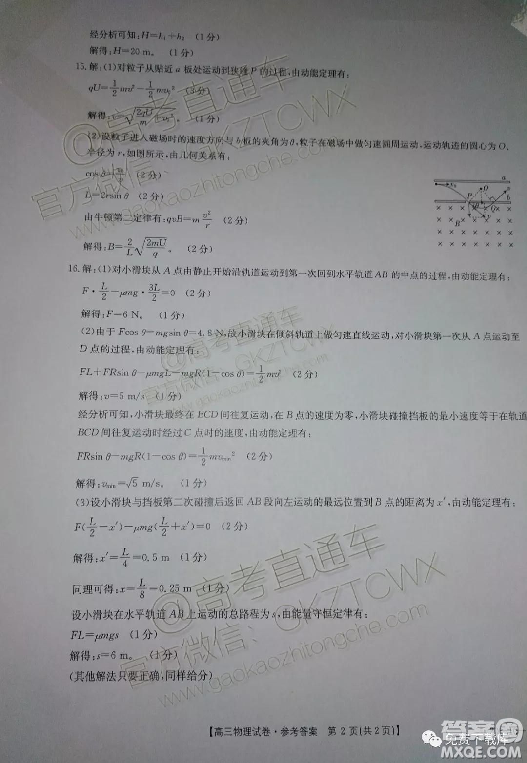 2020屆湖南金太陽(yáng)高三12月聯(lián)考物理答案