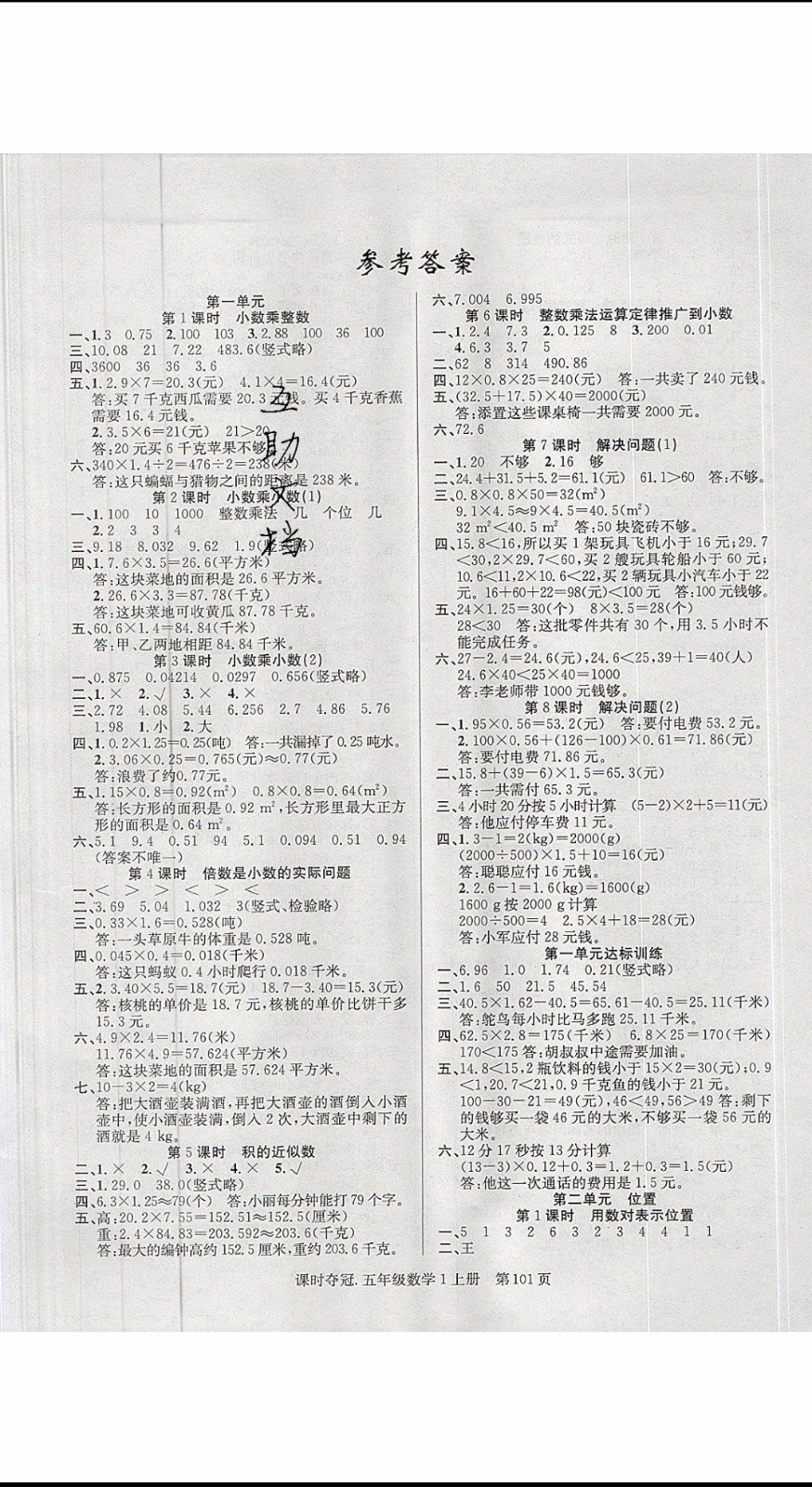 先鋒系列圖書2019年課時(shí)奪冠五年級(jí)上冊(cè)數(shù)學(xué)人教版參考答案