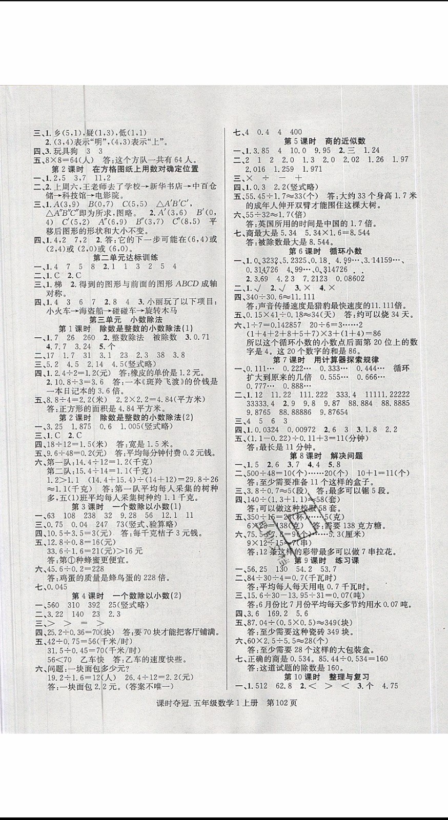 先鋒系列圖書2019年課時(shí)奪冠五年級(jí)上冊(cè)數(shù)學(xué)人教版參考答案