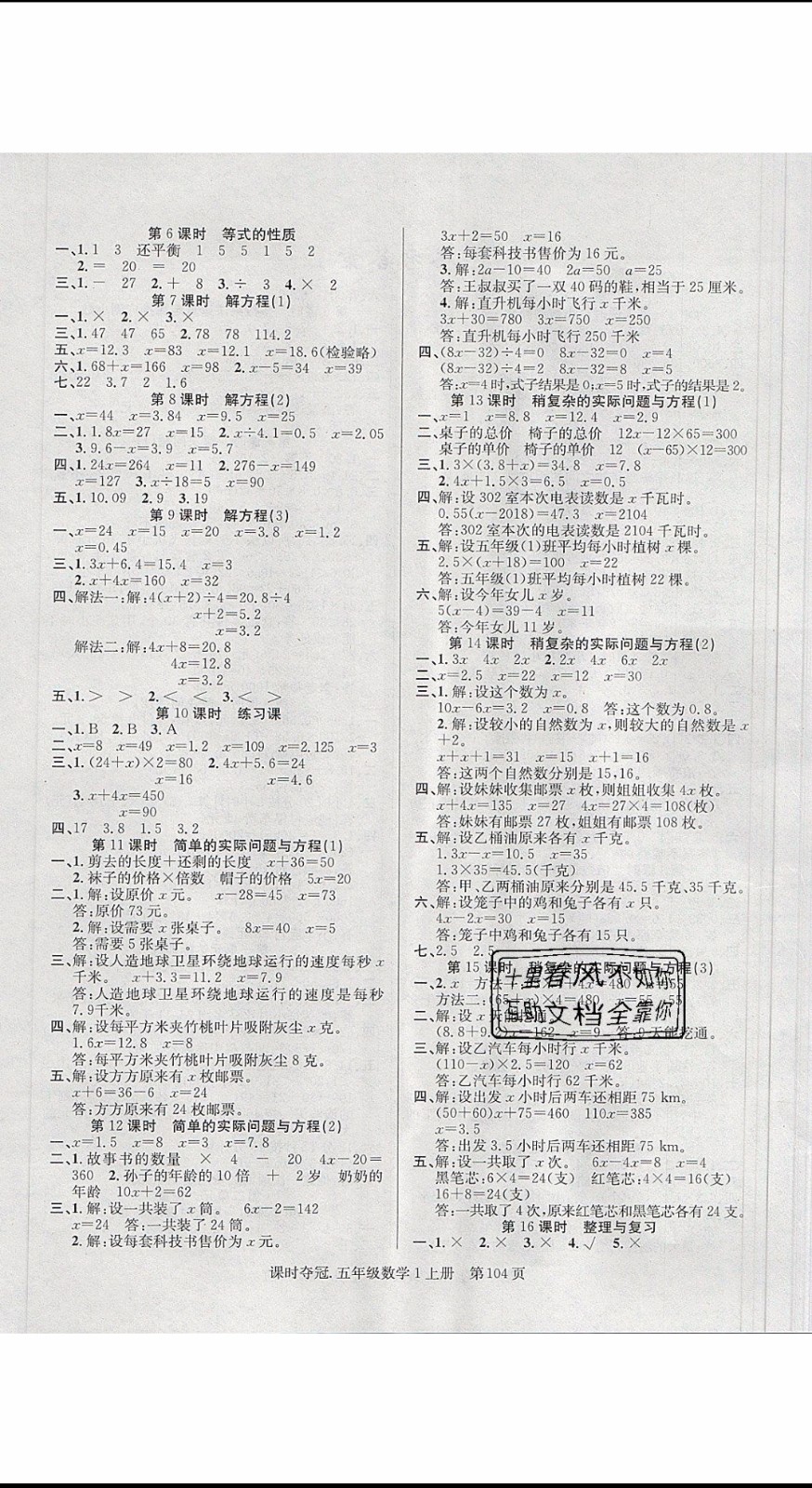 先鋒系列圖書2019年課時(shí)奪冠五年級(jí)上冊(cè)數(shù)學(xué)人教版參考答案