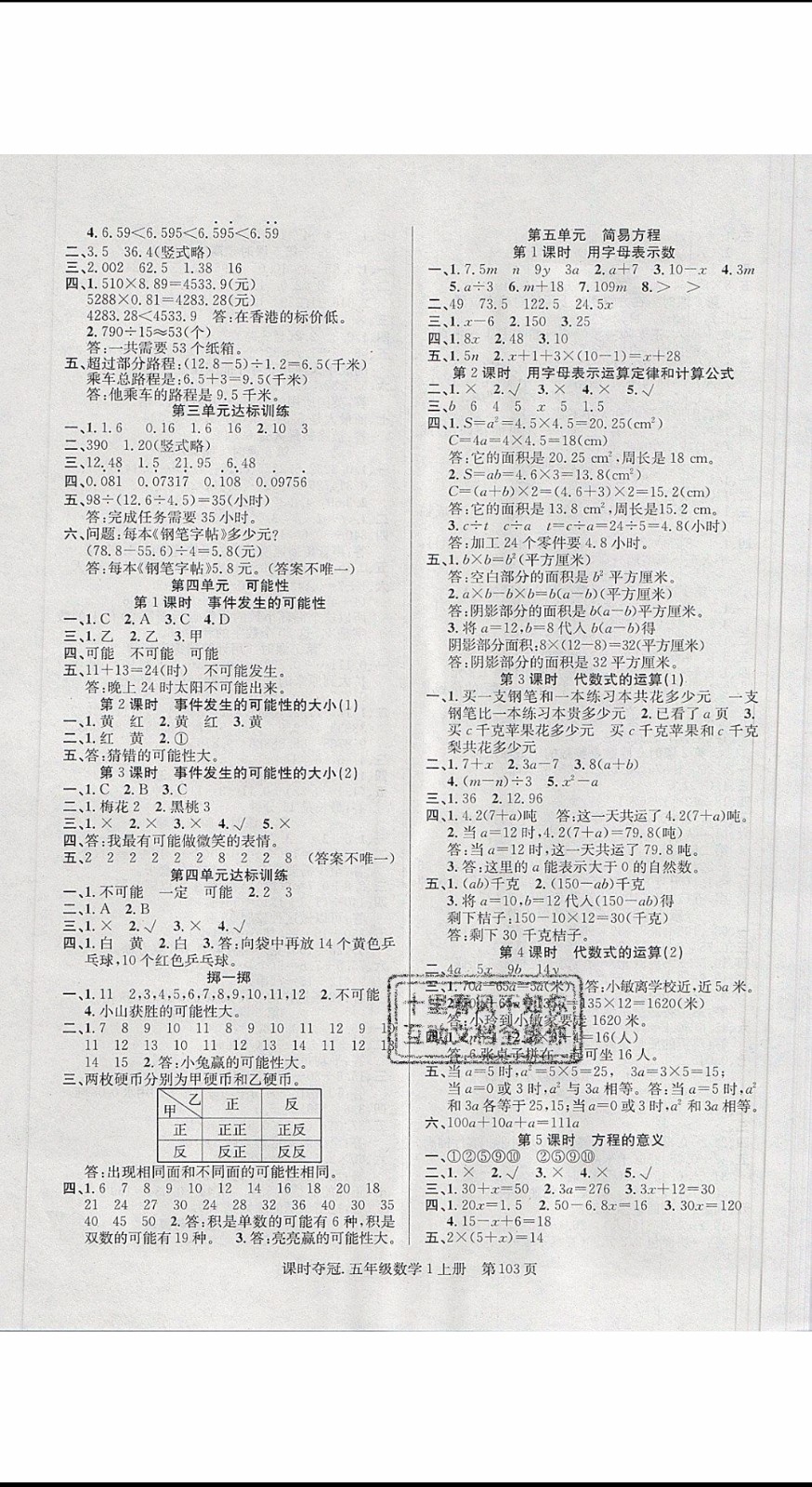先鋒系列圖書2019年課時(shí)奪冠五年級(jí)上冊(cè)數(shù)學(xué)人教版參考答案