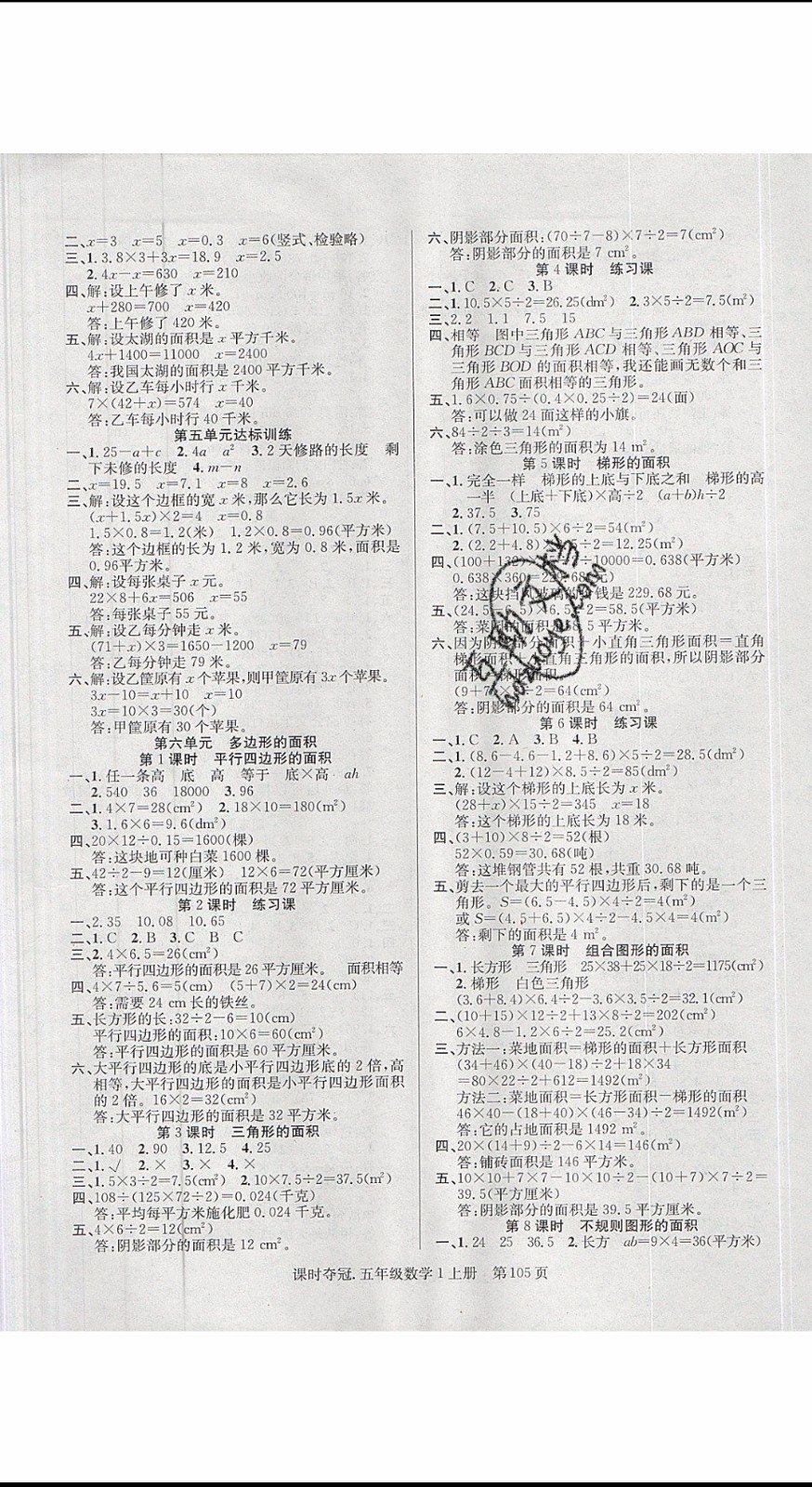 先鋒系列圖書2019年課時(shí)奪冠五年級(jí)上冊(cè)數(shù)學(xué)人教版參考答案