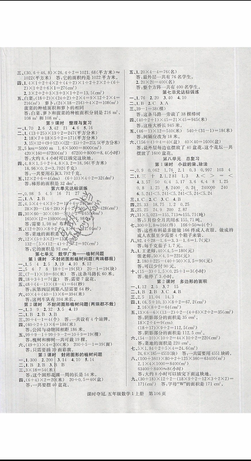 先鋒系列圖書2019年課時(shí)奪冠五年級(jí)上冊(cè)數(shù)學(xué)人教版參考答案