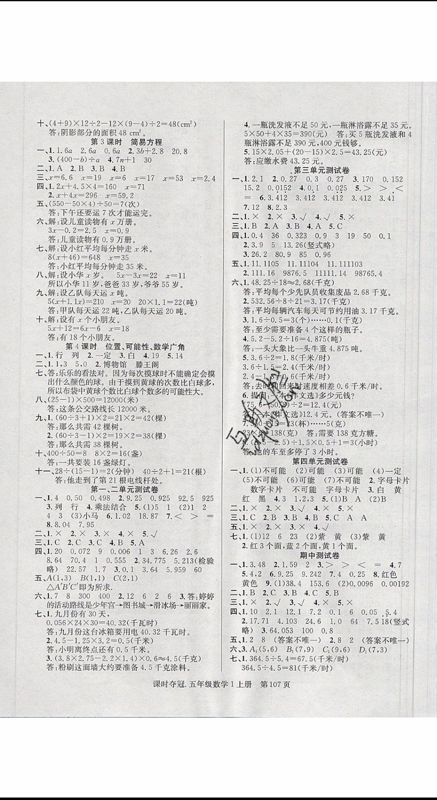 先鋒系列圖書2019年課時(shí)奪冠五年級(jí)上冊(cè)數(shù)學(xué)人教版參考答案