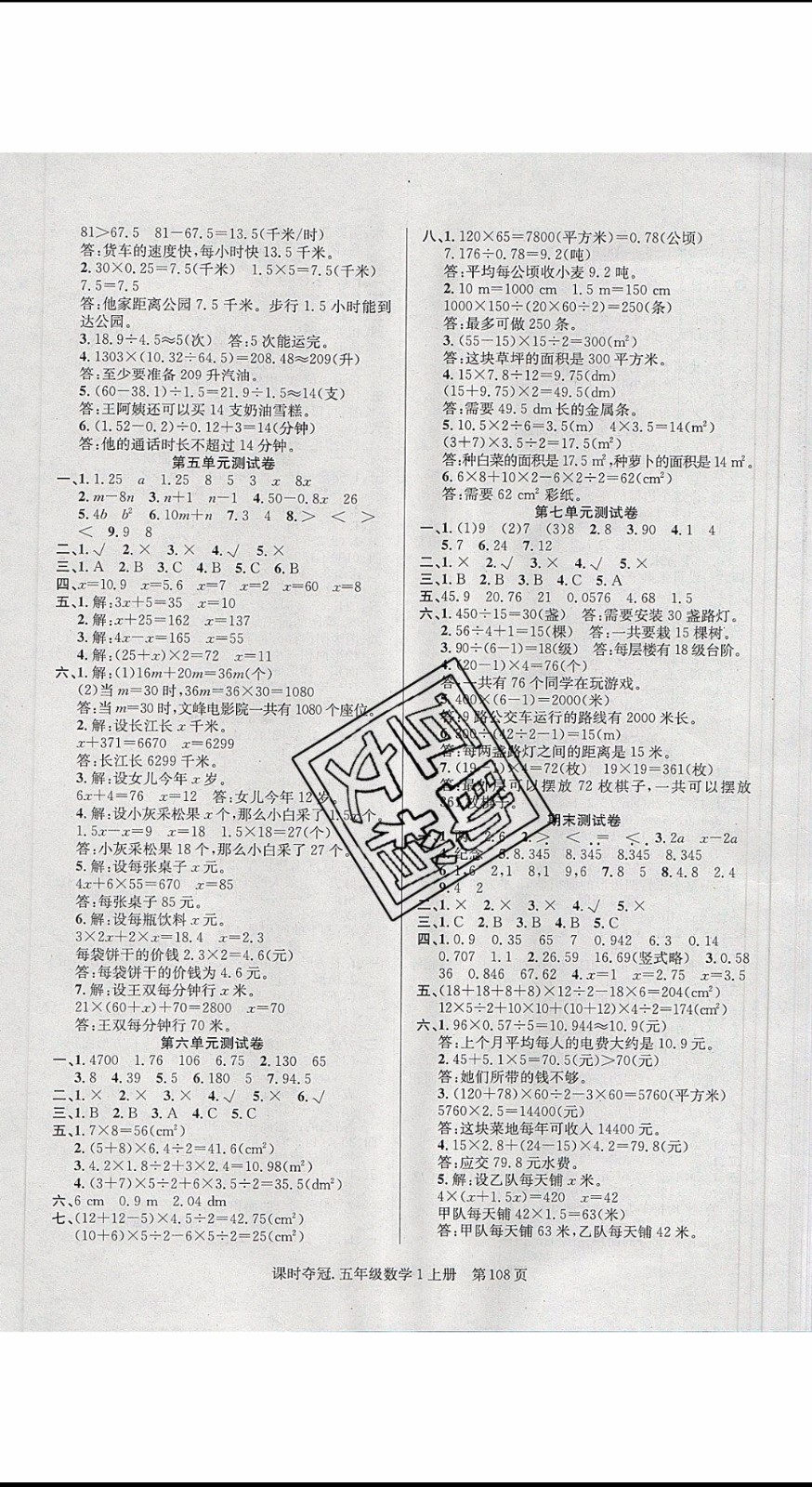 先鋒系列圖書2019年課時(shí)奪冠五年級(jí)上冊(cè)數(shù)學(xué)人教版參考答案