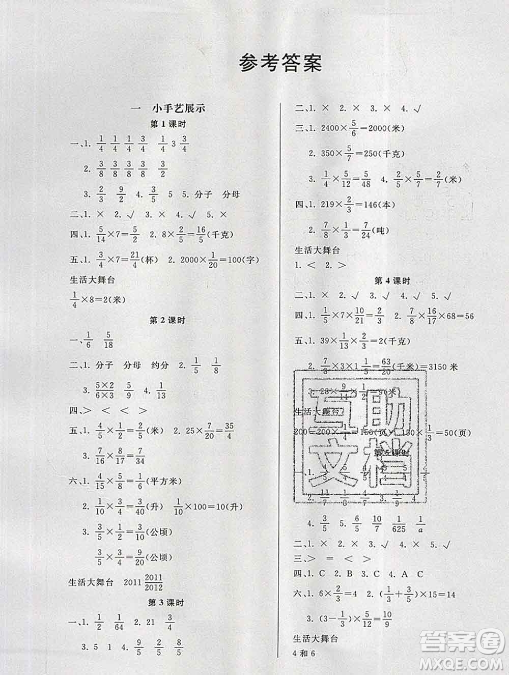 2019秋新版寶貝計劃黃岡冠軍課課練六年級數(shù)學上冊青島版六三制答案