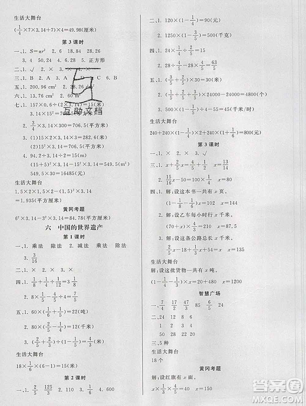 2019秋新版寶貝計劃黃岡冠軍課課練六年級數(shù)學上冊青島版六三制答案
