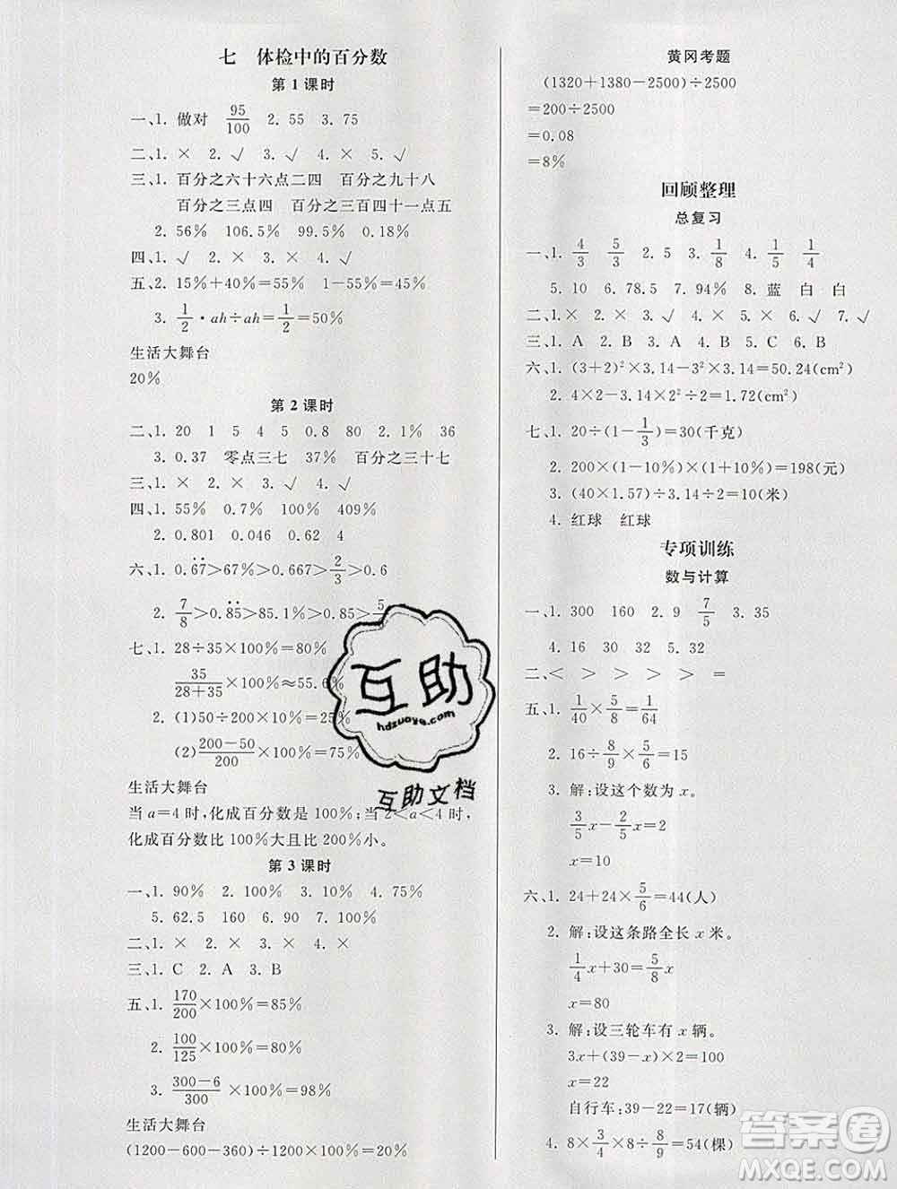 2019秋新版寶貝計劃黃岡冠軍課課練六年級數(shù)學上冊青島版六三制答案