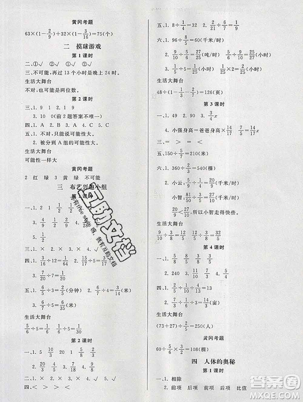 2019秋新版寶貝計劃黃岡冠軍課課練六年級數(shù)學上冊青島版六三制答案