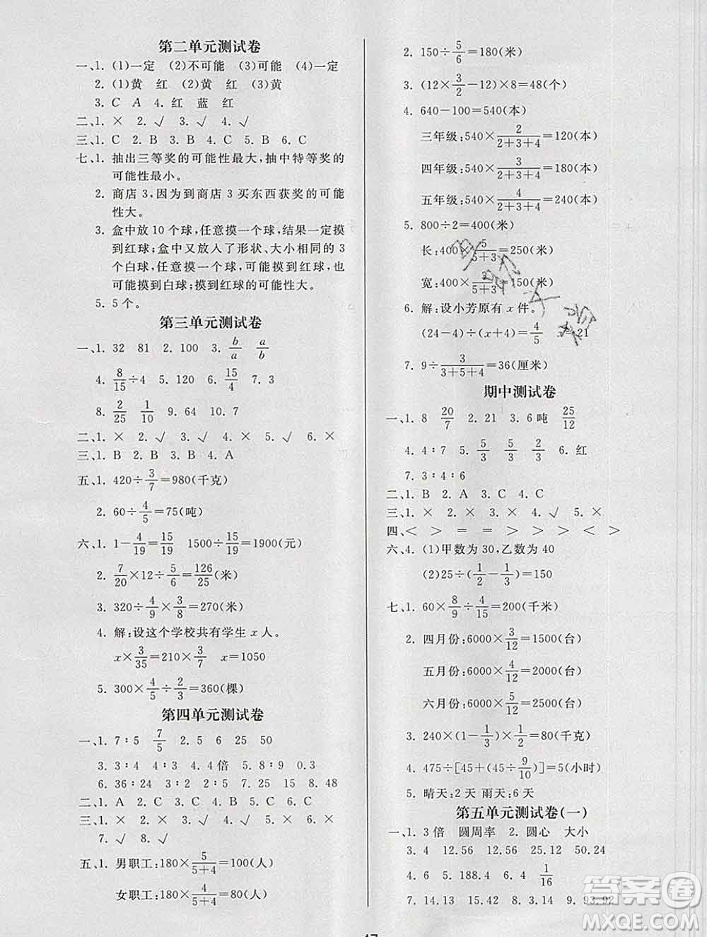 2019秋新版寶貝計劃黃岡冠軍課課練六年級數(shù)學上冊青島版六三制答案