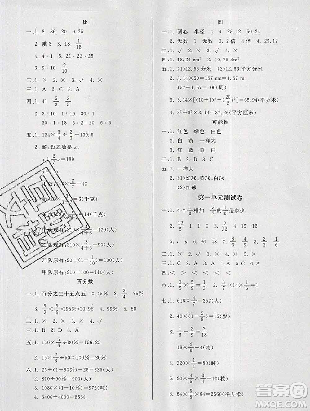 2019秋新版寶貝計劃黃岡冠軍課課練六年級數(shù)學上冊青島版六三制答案