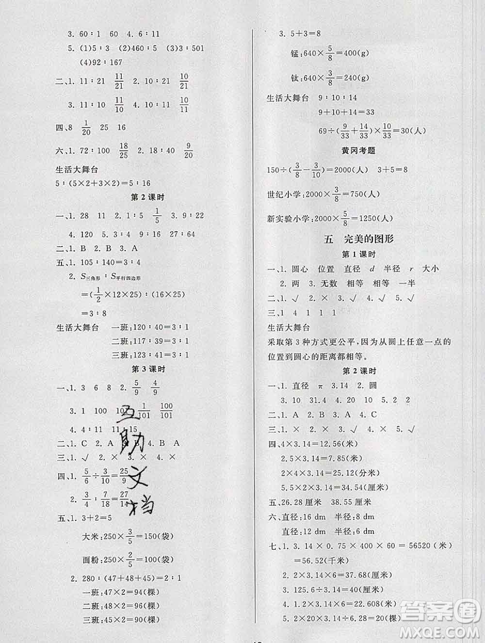 2019秋新版寶貝計劃黃岡冠軍課課練六年級數(shù)學上冊青島版六三制答案