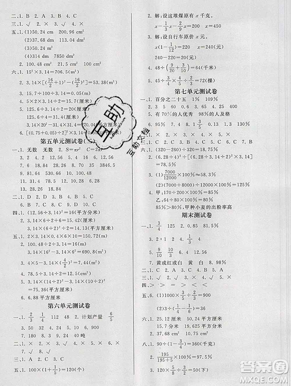 2019秋新版寶貝計劃黃岡冠軍課課練六年級數(shù)學上冊青島版六三制答案