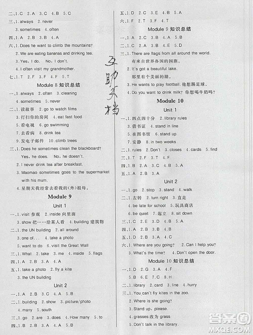 2019秋新版寶貝計(jì)劃黃岡冠軍課課練六年級(jí)英語(yǔ)上冊(cè)外研版答案