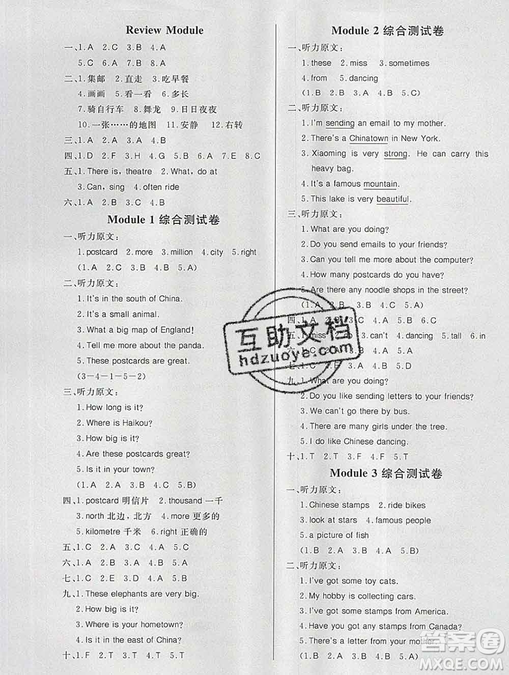 2019秋新版寶貝計(jì)劃黃岡冠軍課課練六年級(jí)英語(yǔ)上冊(cè)外研版答案