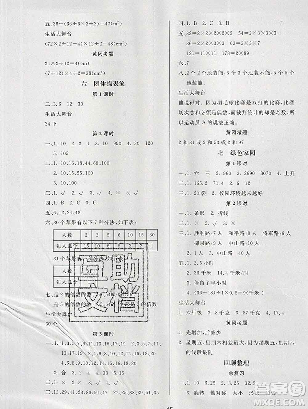 2019秋新版寶貝計(jì)劃黃岡冠軍課課練五年級(jí)數(shù)學(xué)上冊(cè)青島版六三制答案