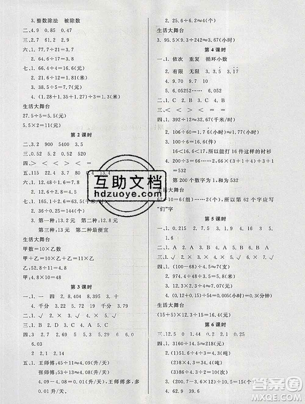 2019秋新版寶貝計(jì)劃黃岡冠軍課課練五年級(jí)數(shù)學(xué)上冊(cè)青島版六三制答案