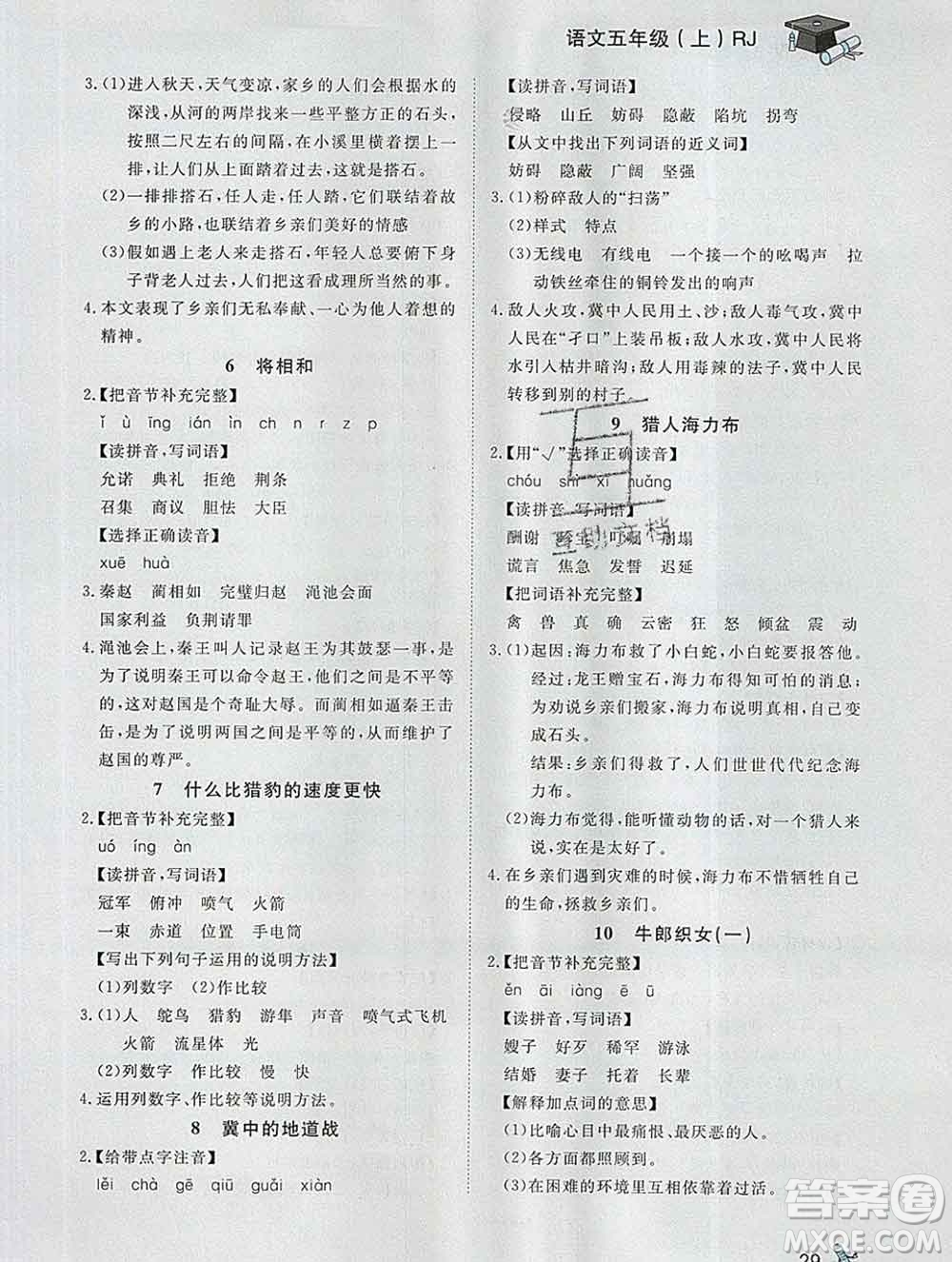 2019秋新版寶貝計(jì)劃黃岡冠軍課課練五年級(jí)語文上冊(cè)人教版答案