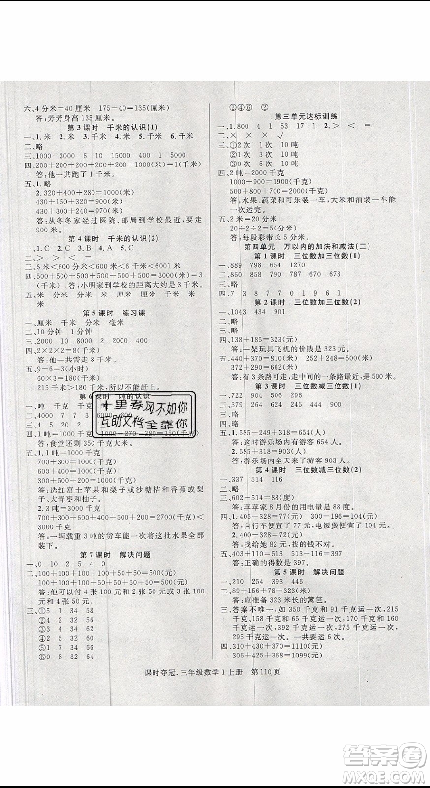 先鋒系列圖書2019年課時(shí)奪冠三年級(jí)上冊(cè)數(shù)學(xué)R人教版參考答案