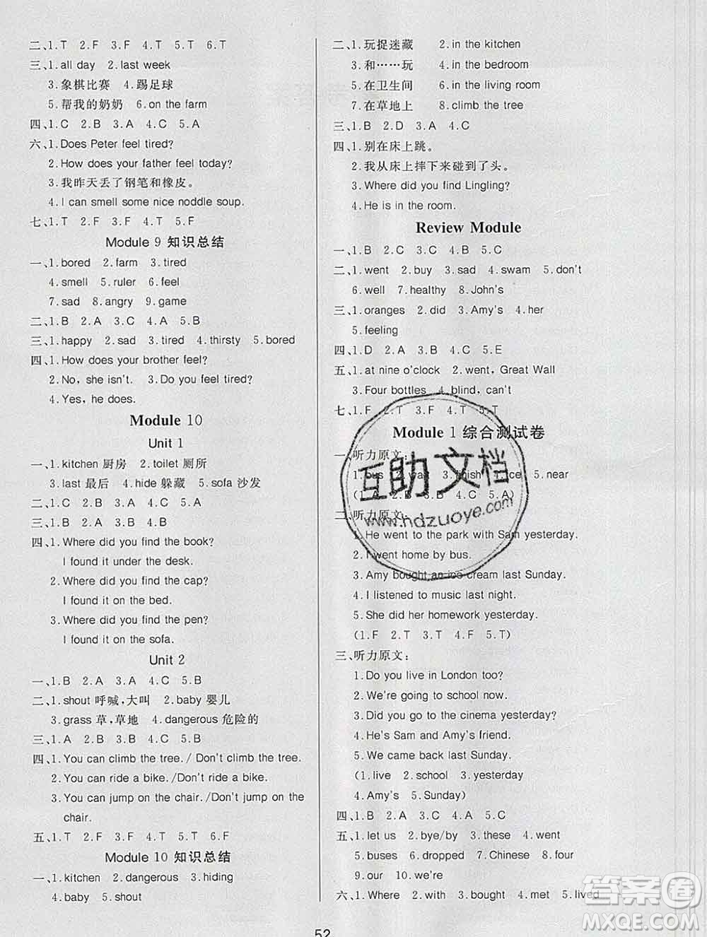 2019秋新版寶貝計(jì)劃黃岡冠軍課課練五年級(jí)英語上冊(cè)外研版答案
