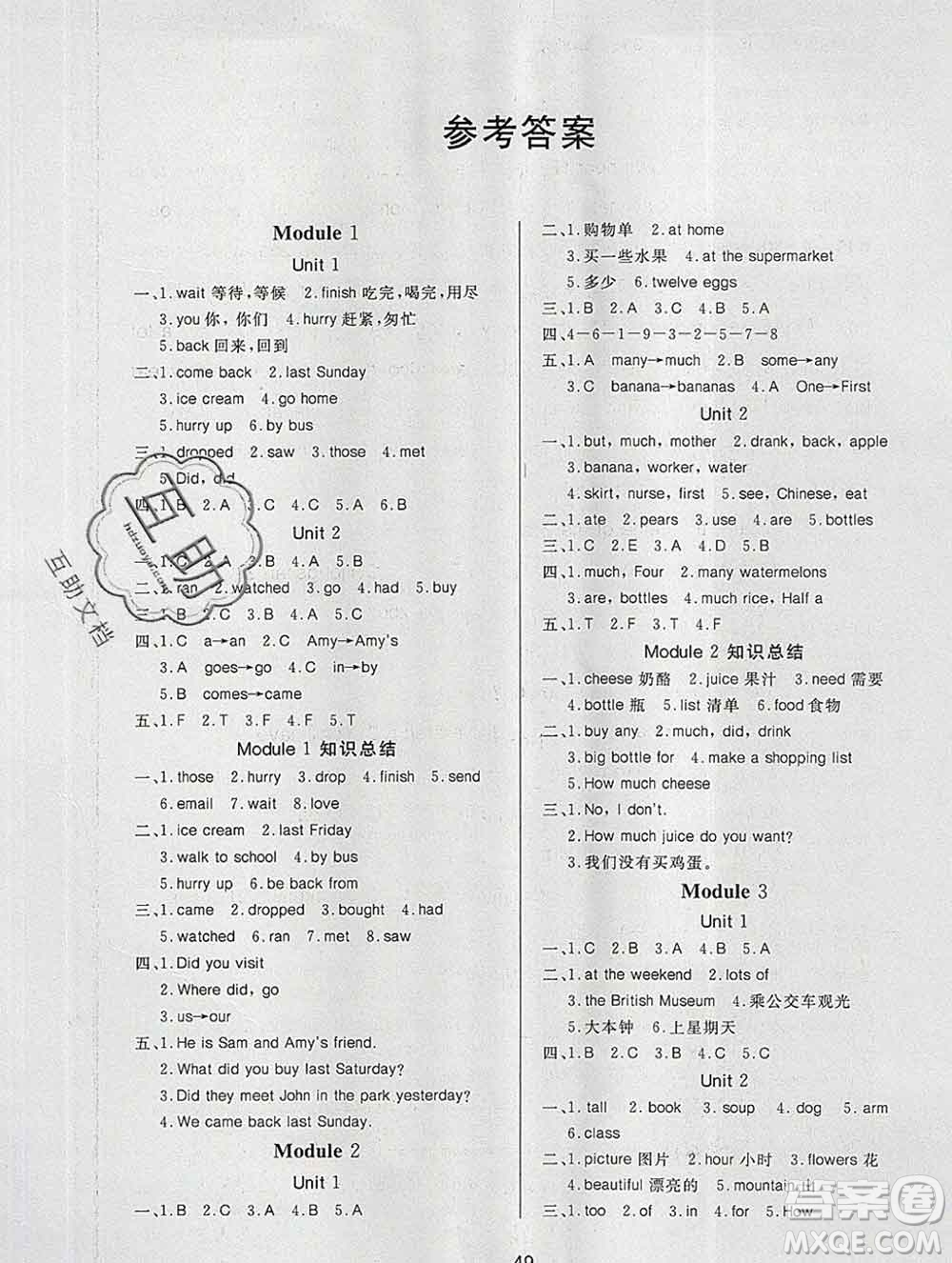 2019秋新版寶貝計(jì)劃黃岡冠軍課課練五年級(jí)英語上冊(cè)外研版答案