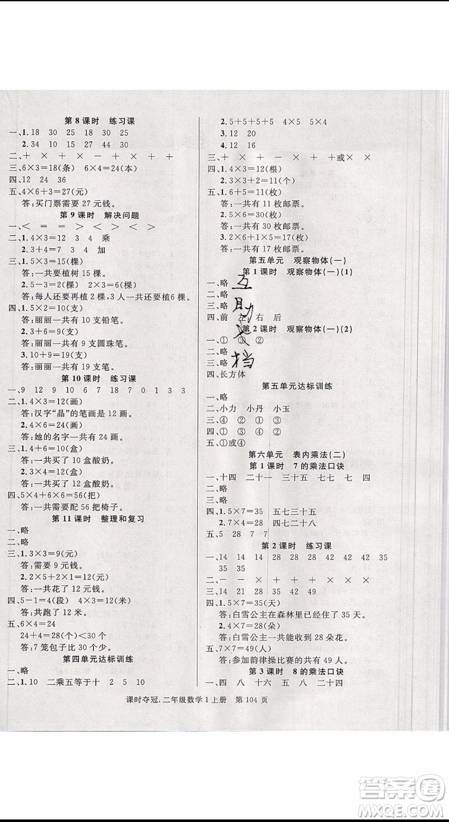先鋒系列圖書2019年課時奪冠二年級上冊數(shù)學(xué)R人教版參考答案
