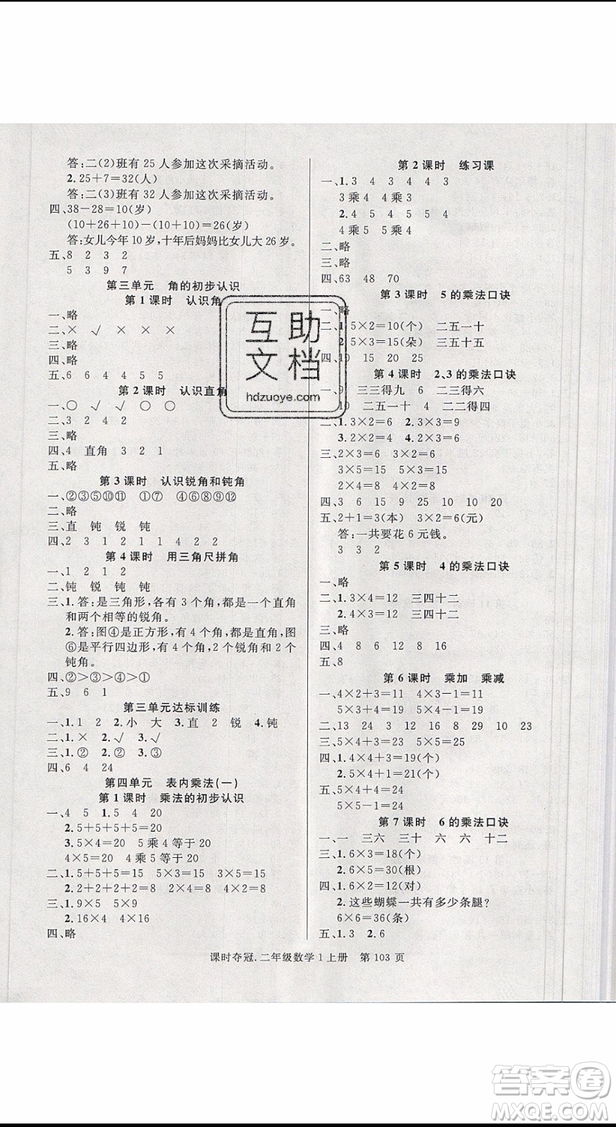 先鋒系列圖書2019年課時奪冠二年級上冊數(shù)學(xué)R人教版參考答案